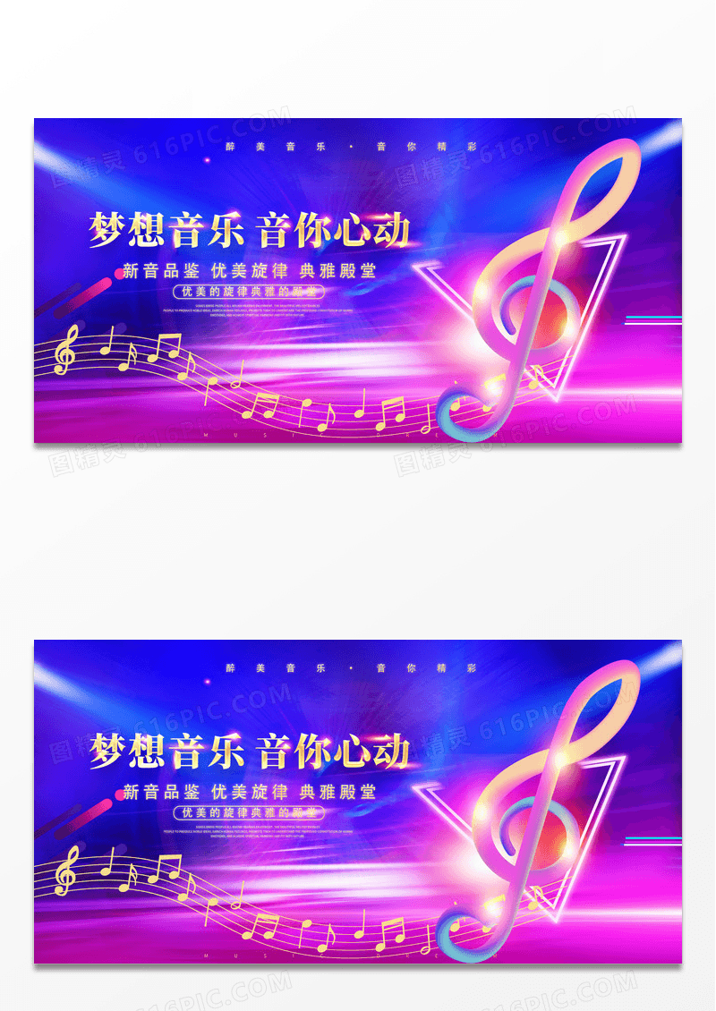 大气蓝紫色大气2022音乐节音乐会宣传展板设计